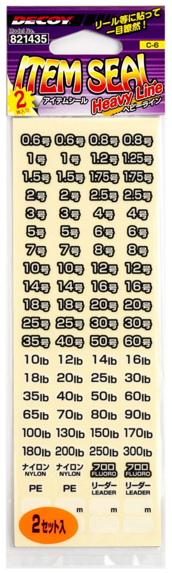 Decoy Item Seal (C-1,C-5,C-6,C-7)