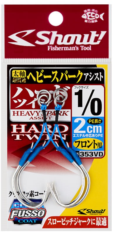 Shout Heavy Spark Assist Hard Twin Hooks