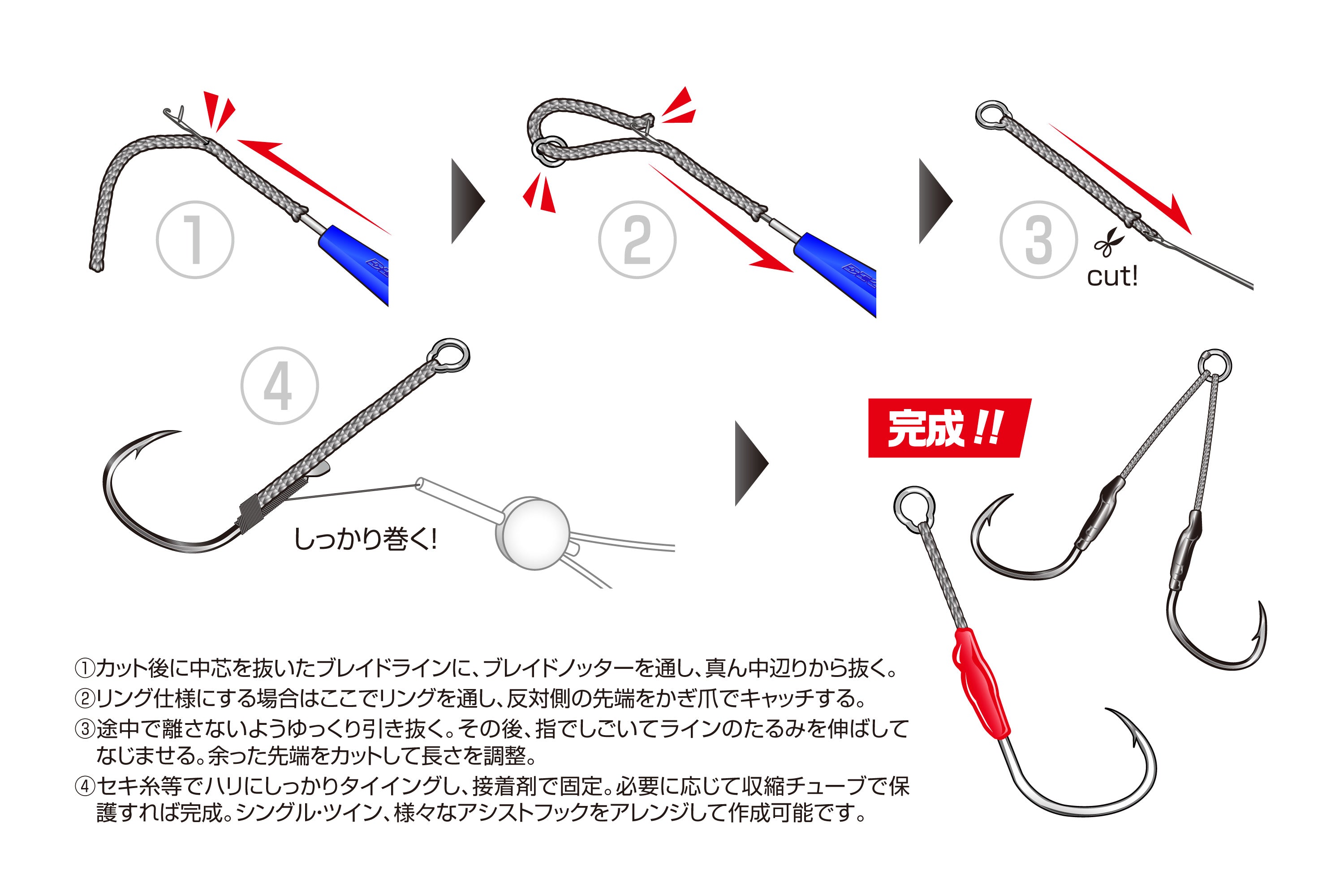 Decoy Assist Braid Line (DIY-10)